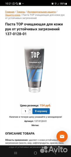 Очищающий паста