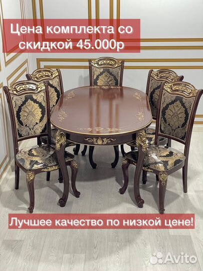 Стол и стулья / Кухонный комплект с доставкой