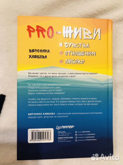 Вероника Хлебова Pro-живи