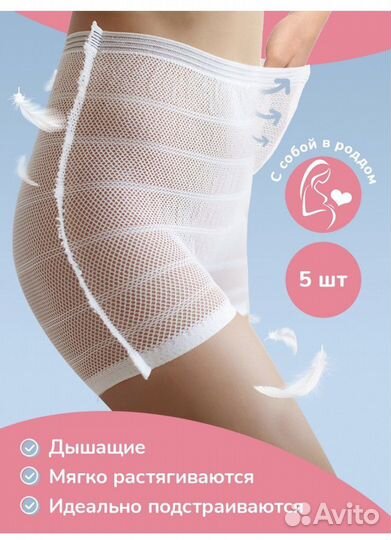 Одноразовые послеродовые трусы