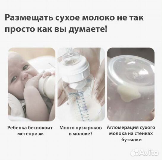 Шейкер для приготовления детской смеси