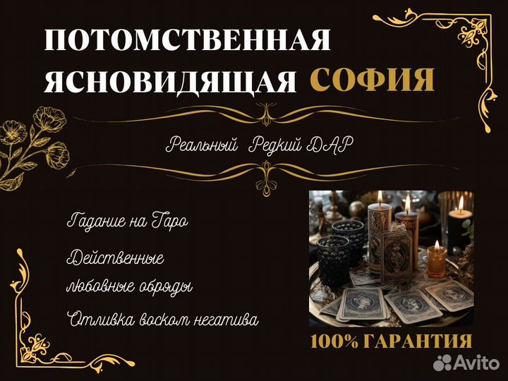 Приворот Гадание Таролог Верну мужа/ жену