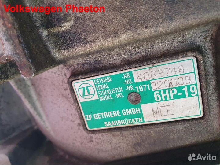 АКПП BHK, MCE, 6HP19 Volkswagen Phaeton