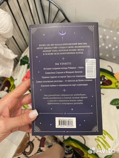 Книга знаменитое таро уэйта