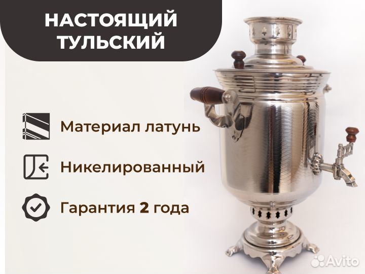 Тульский самовар на дровах/угольный на 5 литров