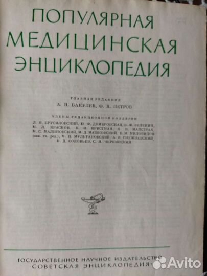 Популярная медицинская энциклопедия