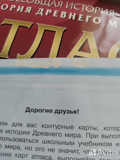 Атлас по истории древнего мира 5 + контурная карта