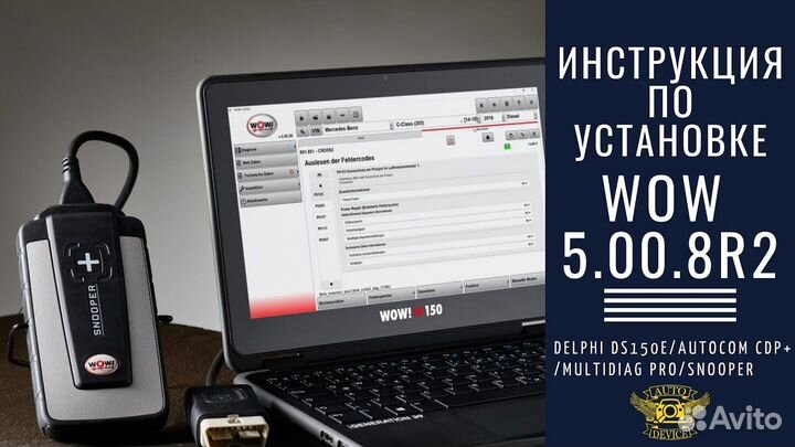 Wurt wow 5.00.8 r2 программа для делфи/автоком