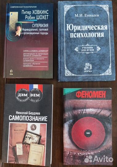 Книги по психологии