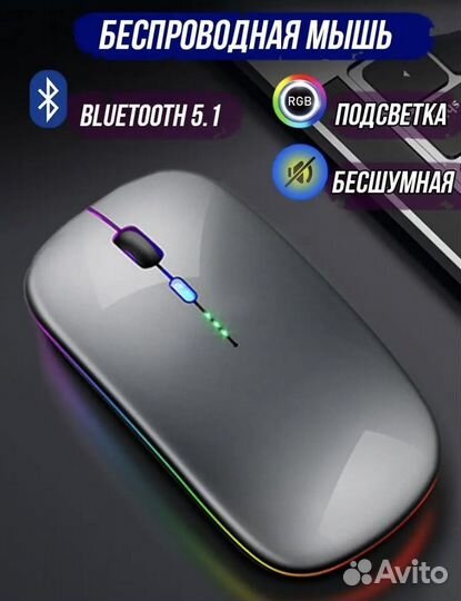 Беспроводная мышь bluetooth с подсветкой