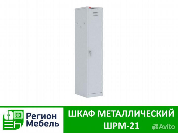 Шкаф металлический для одежды