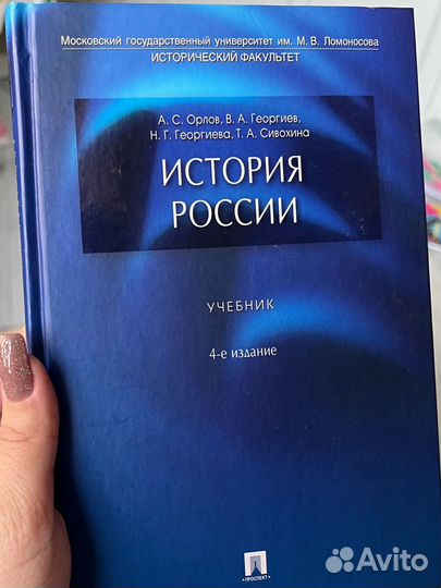 Учебник история России