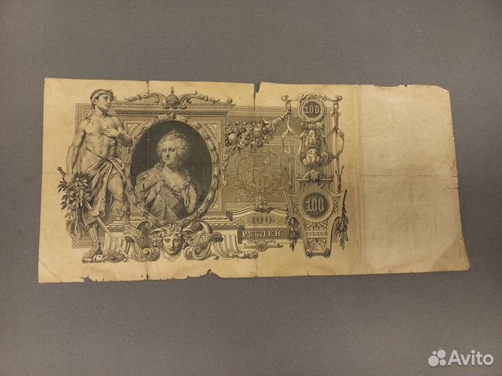 100 р ублей 1910 года Царская Россия Оригинал