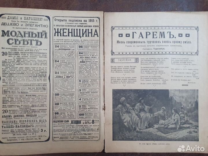 Журнал Война №18 Гарем, 1914