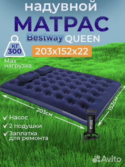 Матрас надувной двухместный queen 203х152