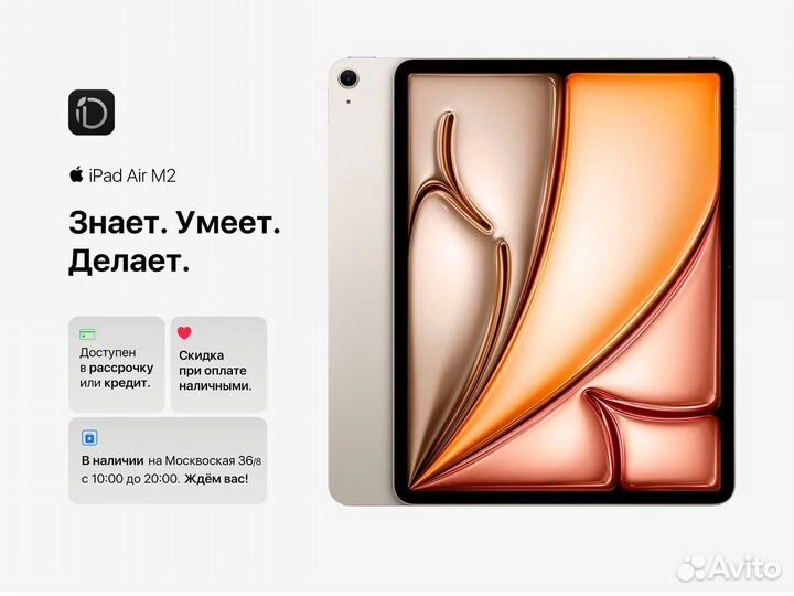 iPad Air 13-inch 256GB M2 Wi-Fi Starlight