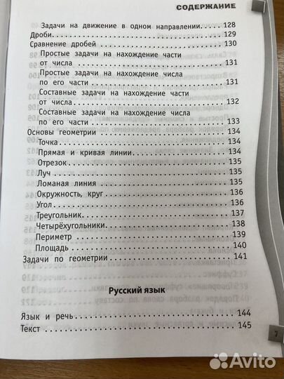 1-4 кл Справочник Школьника