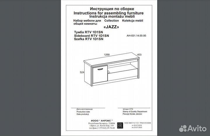 Тумба тв Джаз RTV