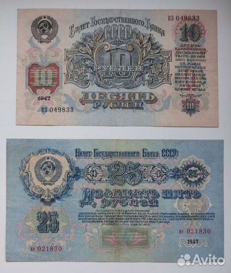 Банкноты СССР 1947