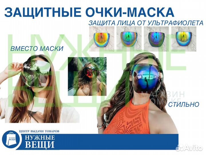 Солнцезащитные очки маска Faceshield