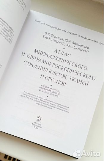 Атлас микроскопического строения клеток,тканей