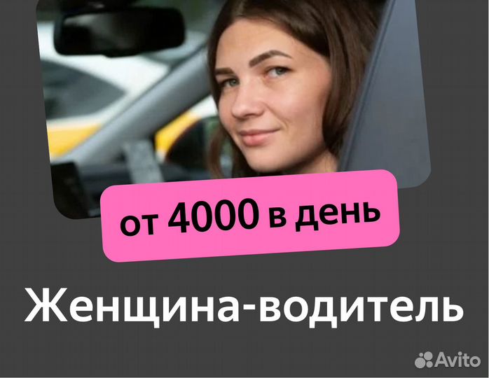 Водитель в ночь подработка (приглашаем женщин)