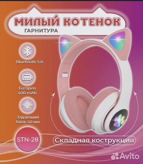 Светящиеся наушники с ушками кошки детские STN-28