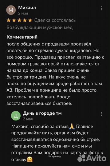 Чудо- мед 18plus 250 мл