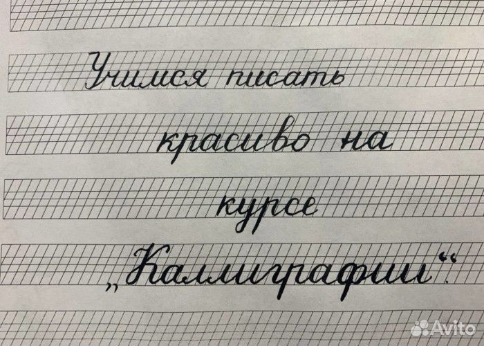 Каллиграфия