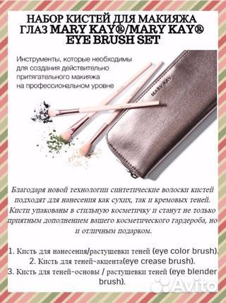 Набор кистей mary KAY