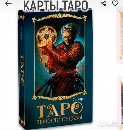 Карты taro гадание Mellingward бу