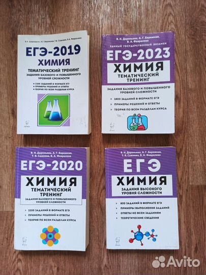 Химия сборники ЕГЭ