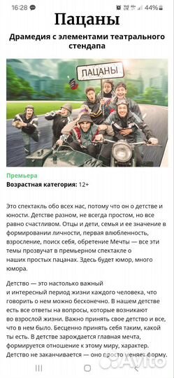 Билеты в театр роста