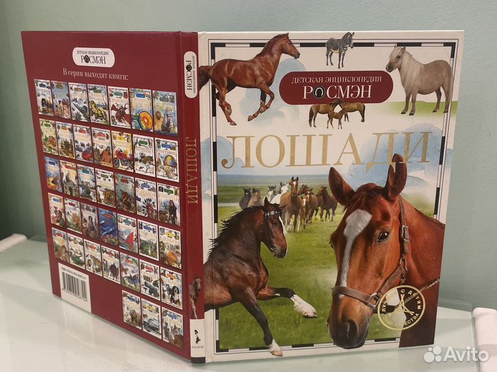 Книга Лошади