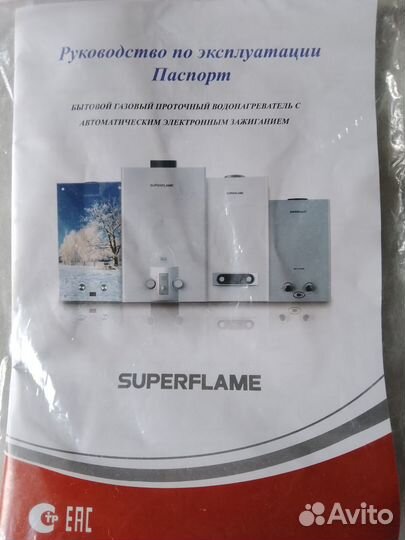 Газовая колонка superflame