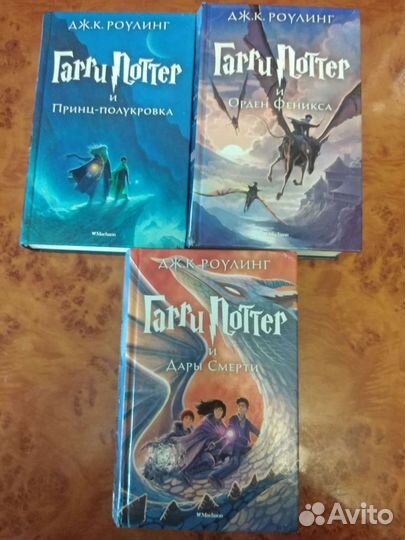Гарри Поттер и принц -полукровка