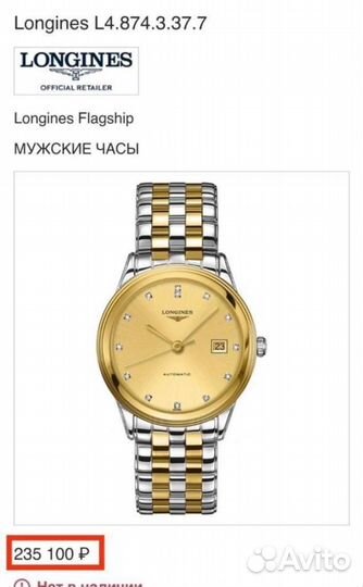 Часы Longines Flagship Оригинал/13 бриллиантов