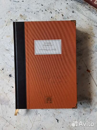 Фазиль Искандер 