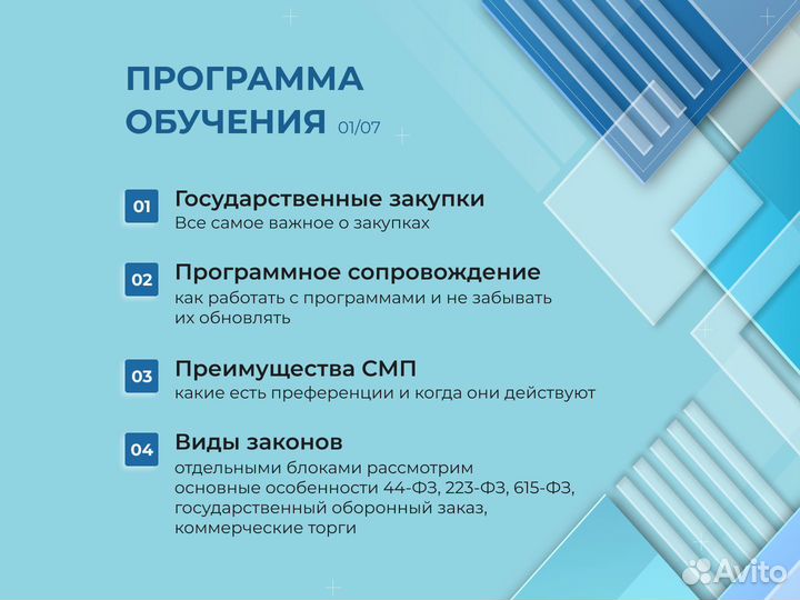 Обучение тендерам 44, 223 фз, комм.закупки