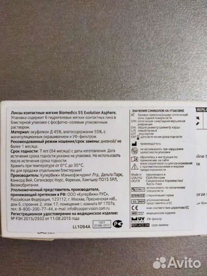 Линзы контактные