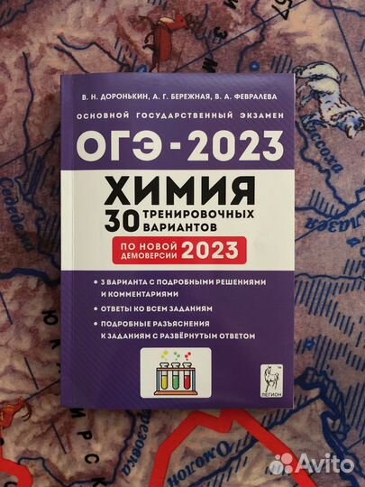 Огэ по химии сборник