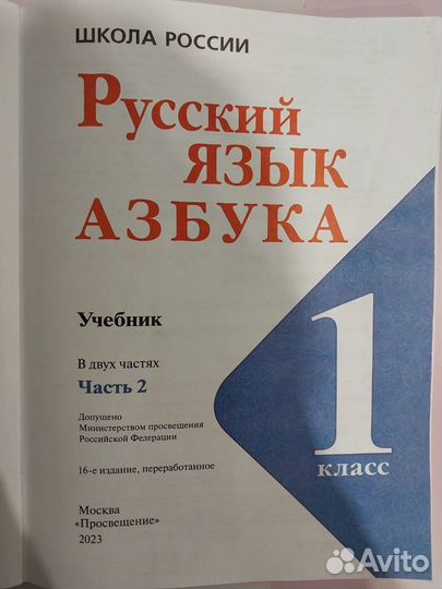 Учебники Русский язык 1 кл., 2 части