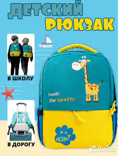 Рюкзак школьный жираф