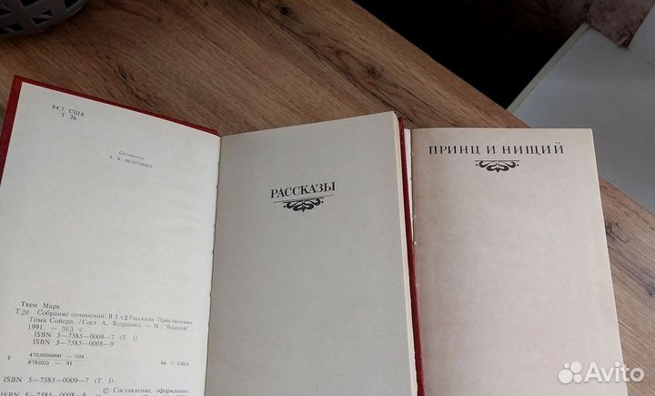 Марк Твен Избранное 2 тома
