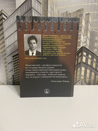 Крестный отец Кремля Борис Березовский