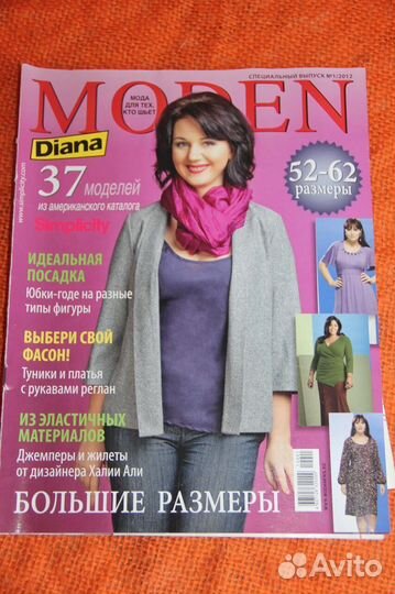 Журналы Диана моден 2011, 2012 + спецвыпуски