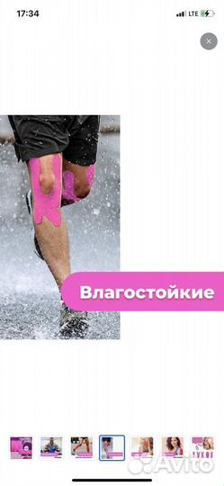 Кинезио тейп
