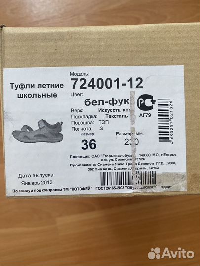 Детская обувь