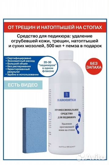 Нанопятки от натоптышей и трещин