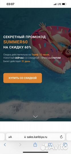 Скидка 60 на целый день в аквапарк Карибия